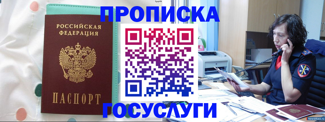 прописка паспорт в Курской области