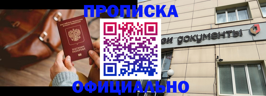 временная регистрация законно в Курской области