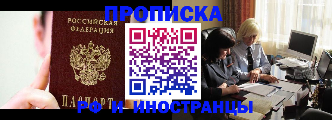 прописка от собственника в Курской области